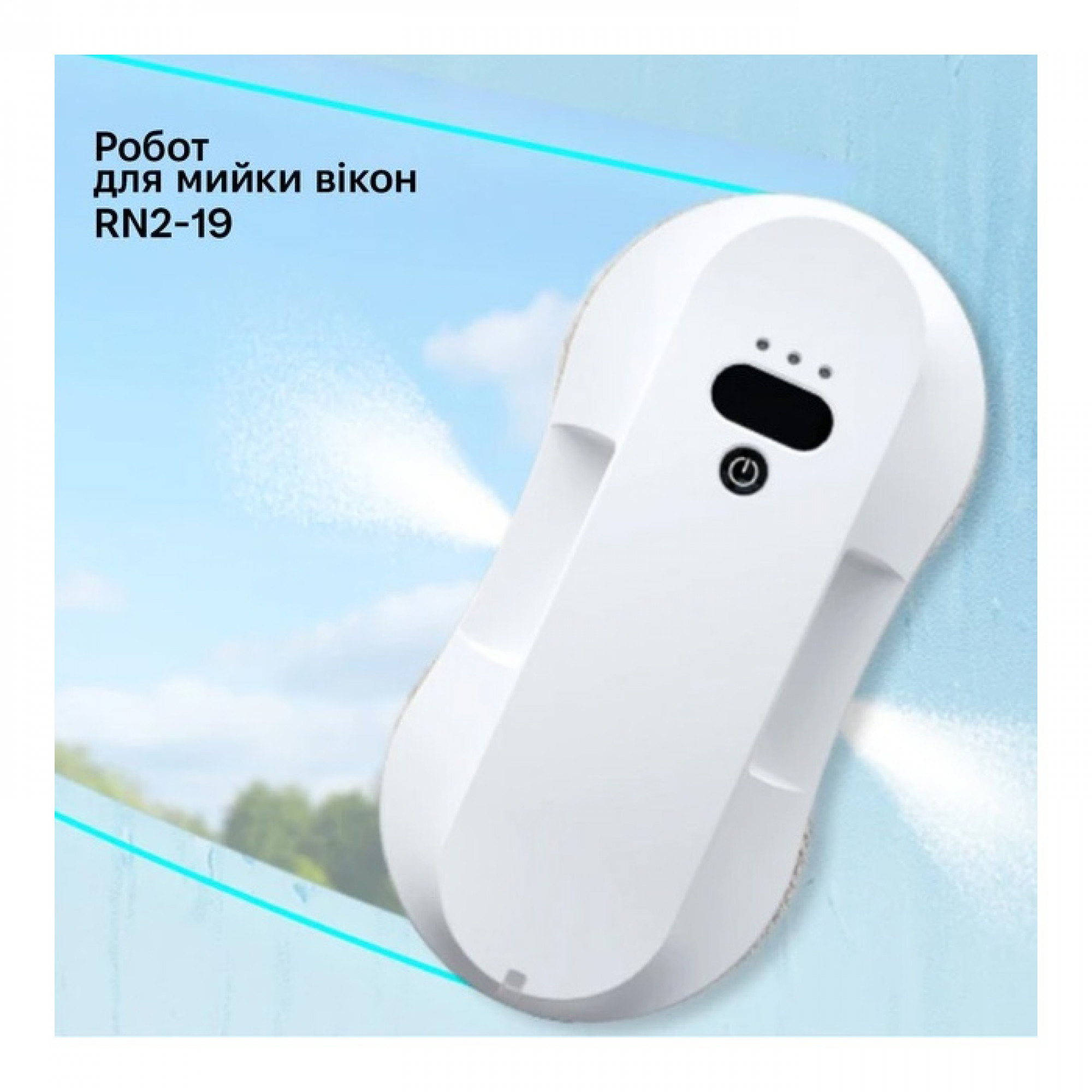 Робот для миття вікон Inspire RN2-19